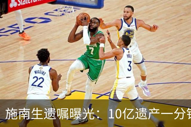 施南生遗嘱曝光：10亿遗产一分钱都不留给徐克，送朋友也不给前夫