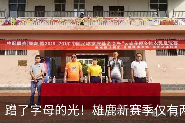 蹭了字母的光！雄鹿新赛季仅有两场全美直播 对手都是热火
