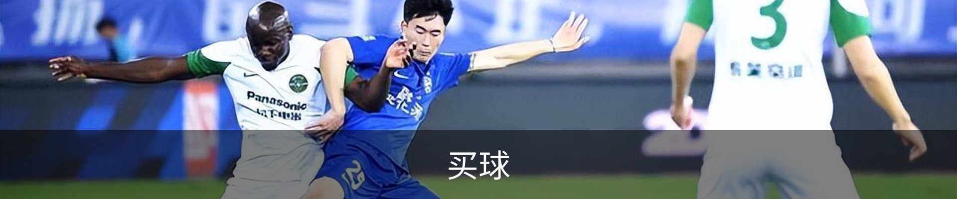 买球站│足球压球网│世俱杯买球赛│买球的APP官网