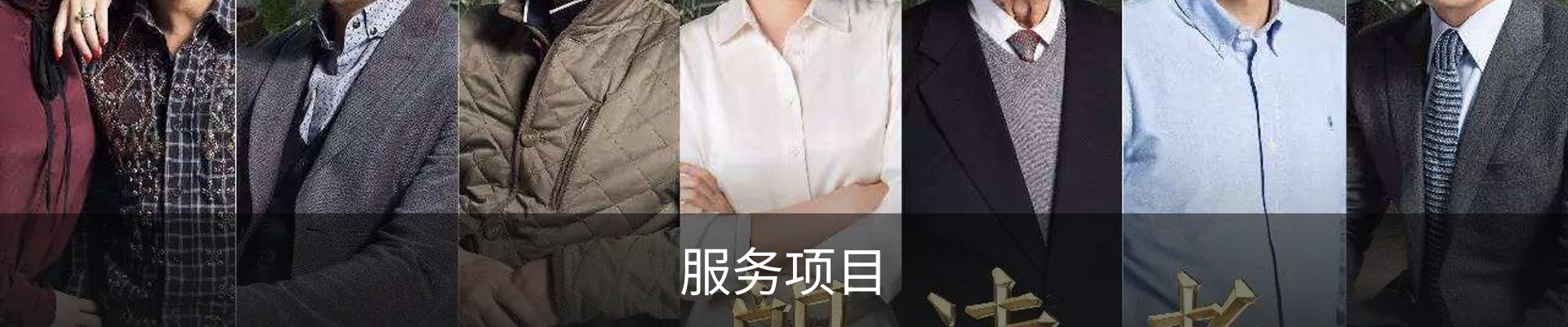 服务项目